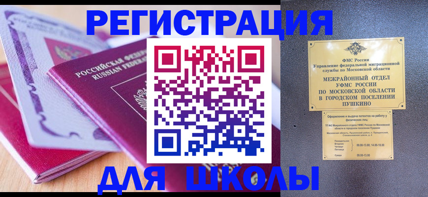 прописка для военкомата в Бердске