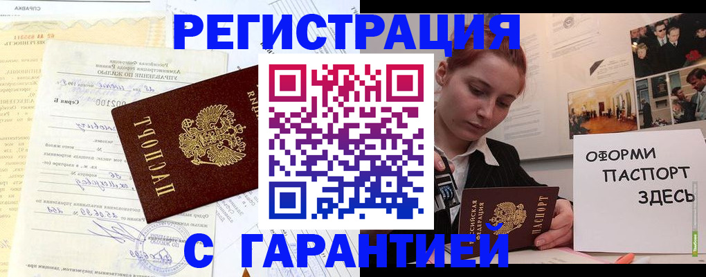 временная регистрация собственник в Бердске