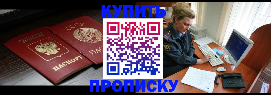 временная регистрация 2025 в Бердске