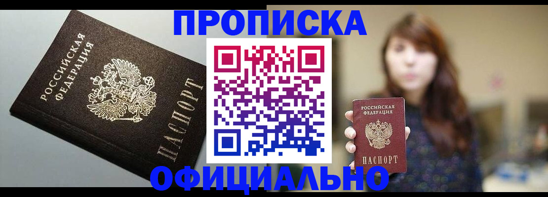 прописка для школы в Бердске
