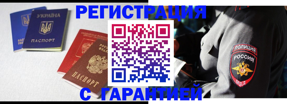 временная регистрация собственник в Бердске