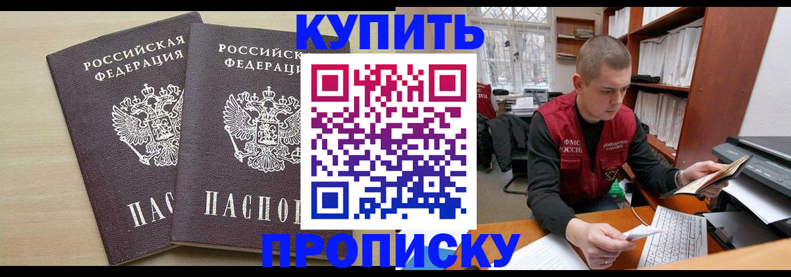 временная регистрация для всех в Бердске