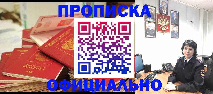прописка паспорт в Бердске
