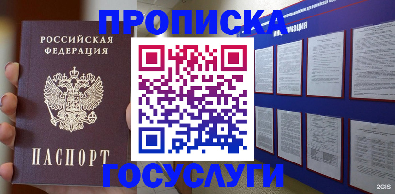 временная регистрация для школы в Бердске