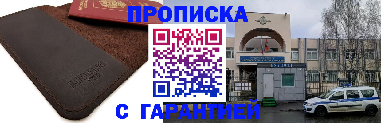 прописка паспорт в Бердске
