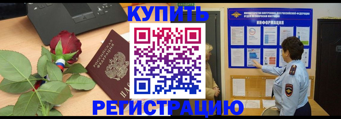 временная регистрация надежно в Бердске